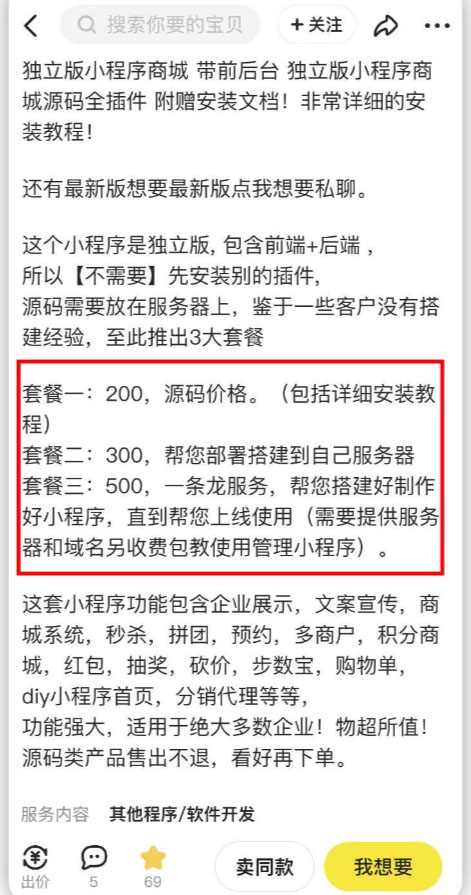 (6298期)2023零成本源码搬运(适用于拼多多、淘宝、闲鱼、转转)插图4 (6298期)2023零成本源码搬运(适用于拼多多、淘宝、闲鱼、转转)插图4