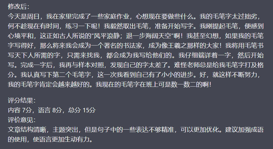 (6283期)作文批改,冷门蓝海项目,解放家长双手,利用ai变现,每单赚30-60元不等插图2 (6283期)作文批改,冷门蓝海项目,解放家长双手,利用ai变现,每单赚30-60元不等插图2
