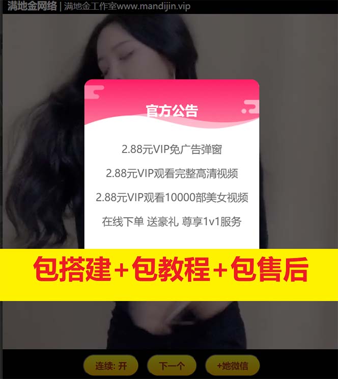 (6277期)美女随机短视频引流吸粉视频打赏支付接口能用+完整搭建教程插图1 (6277期)美女随机短视频引流吸粉视频打赏支付接口能用+完整搭建教程插图1