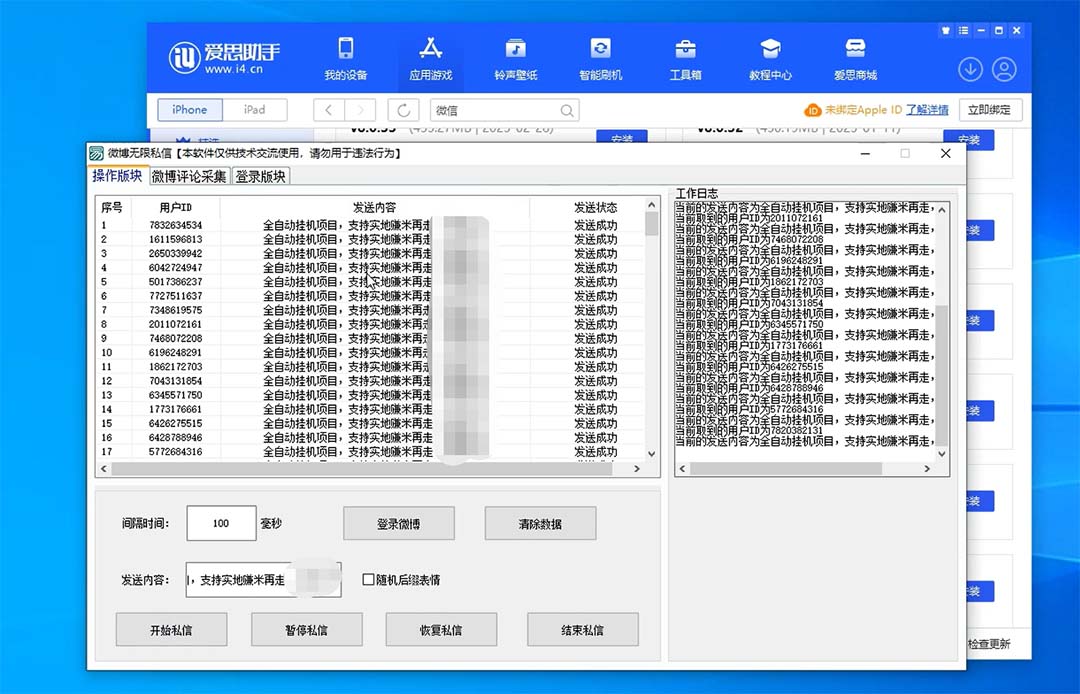 (6266期)外面收费998的最新微博无限私信软件 轻松日发十万条【群发脚本+使用教程】插图1 (6266期)外面收费998的最新微博无限私信软件 轻松日发十万条【群发脚本+使用教程】插图1