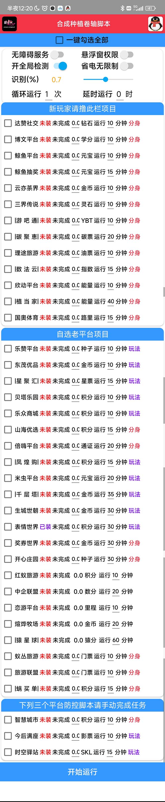 (6258期)最新卷轴合集全自动挂机项目,支持38个平台【详细教程+永久脚本】插图1 (6258期)最新卷轴合集全自动挂机项目,支持38个平台【详细教程+永久脚本】插图1