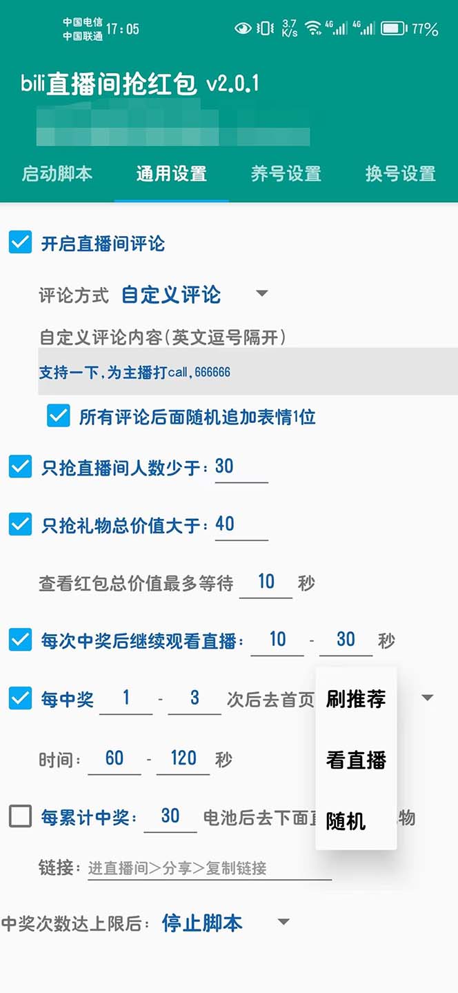 (6248期)最新哔哩直播间全自动抢红包挂机项目,单号5-10+【脚本+详细教程】插图2 (6248期)最新哔哩直播间全自动抢红包挂机项目,单号5-10+【脚本+详细教程】插图2