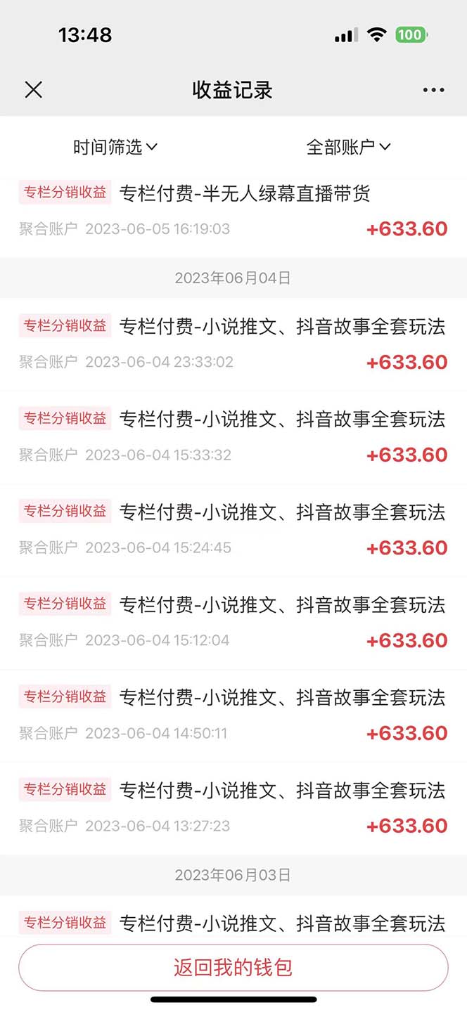(6215期)一个人如何利用微信群自动群发引流,一星期装满200个群,日入500+插图2 (6215期)一个人如何利用微信群自动群发引流,一星期装满200个群,日入500+插图2