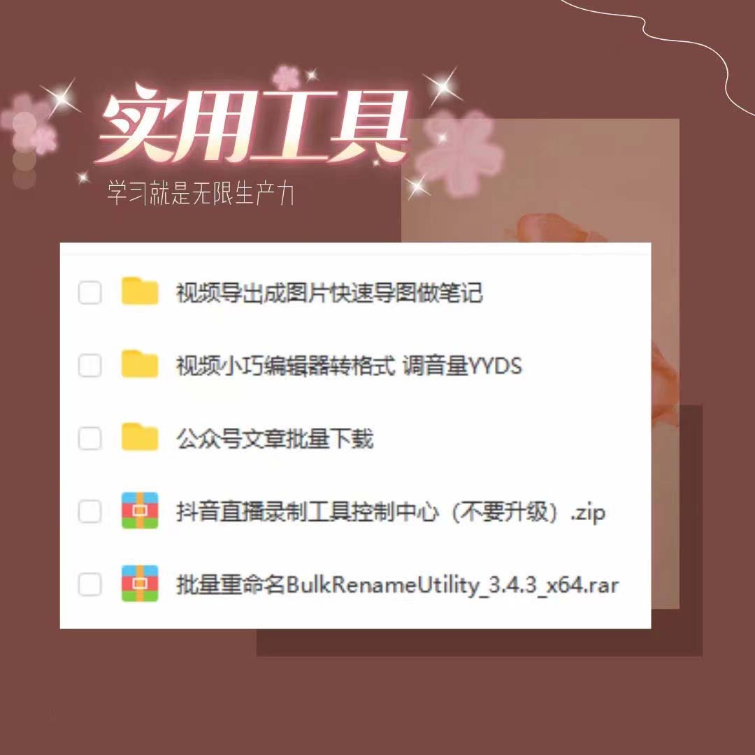 (6211期)分享几个常用工具 直播录制/视频转图/视频编辑/公众号文章下载/改名……插图1 (6211期)分享几个常用工具 直播录制/视频转图/视频编辑/公众号文章下载/改名……插图1