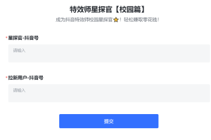 （6210期）抖音特效君拉新项目 一天轻松拉新500+ 附带快速审核玩法+收徒弟玩法