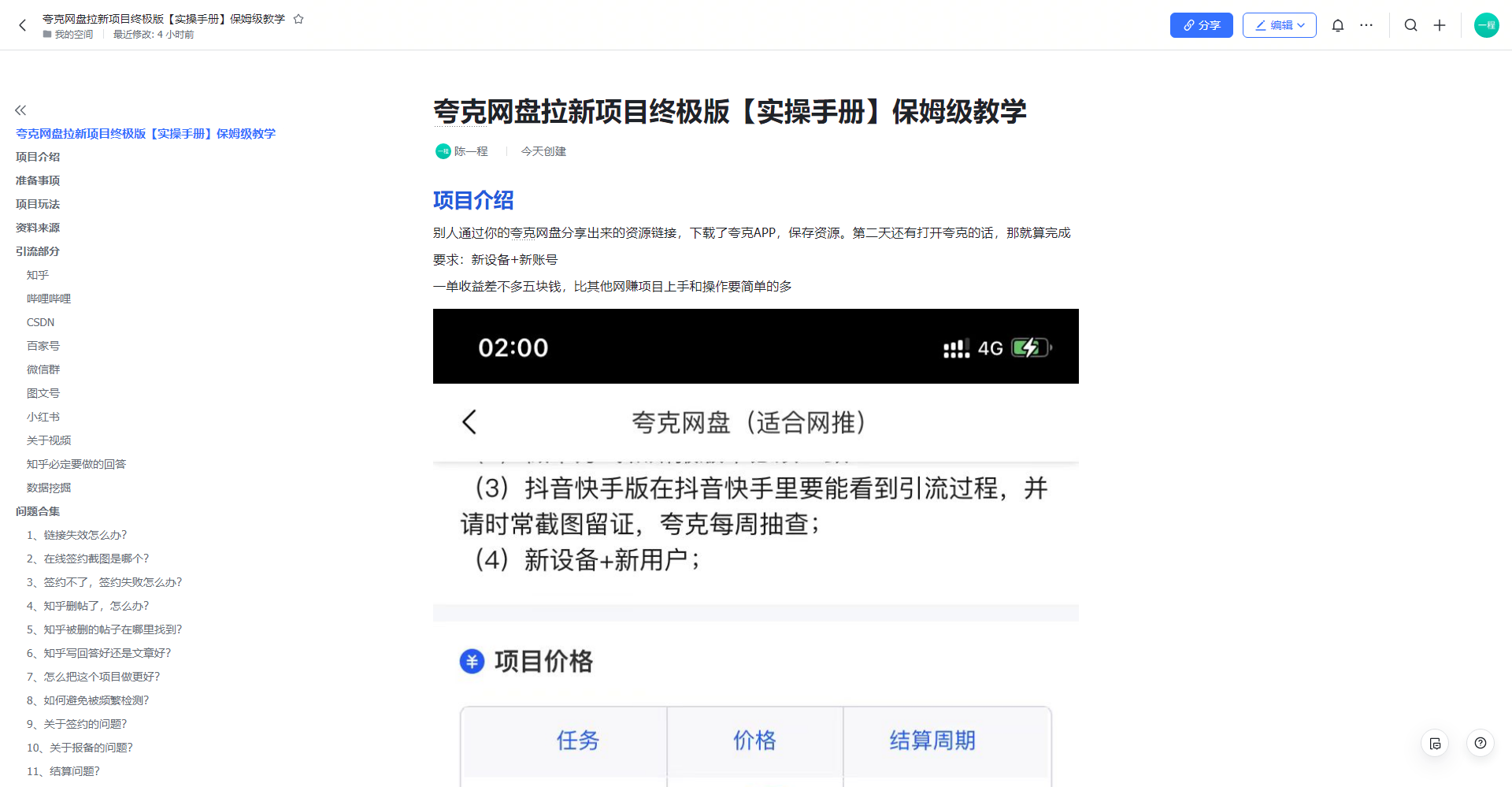 (6197期)夸克网盘拉新项目终极版教程【视频教程+实操手册】全网保姆级教学插图1 (6197期)夸克网盘拉新项目终极版教程【视频教程+实操手册】全网保姆级教学插图1