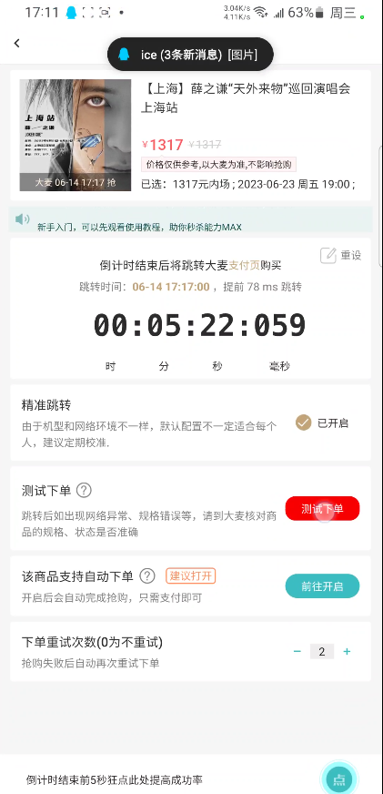 (6187期)大麦抢票_BP全自动抢购软_操作教程+注意事项(6.14更新)插图1 (6187期)大麦抢票_BP全自动抢购软_操作教程+注意事项(6.14更新)插图1