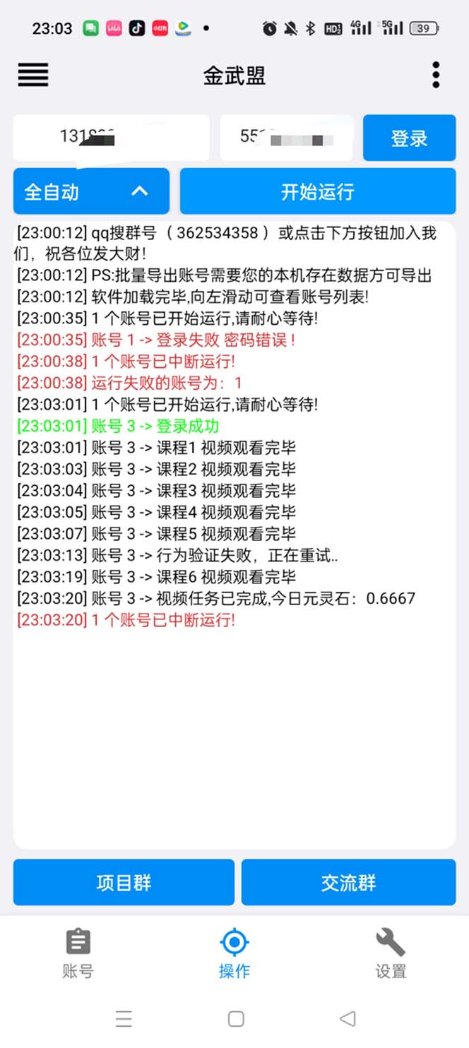 (6163期)单号200+左右的金武盟全自动协议全网首发:多号无限做号独家项目打金插图2 (6163期)单号200+左右的金武盟全自动协议全网首发:多号无限做号独家项目打金插图2