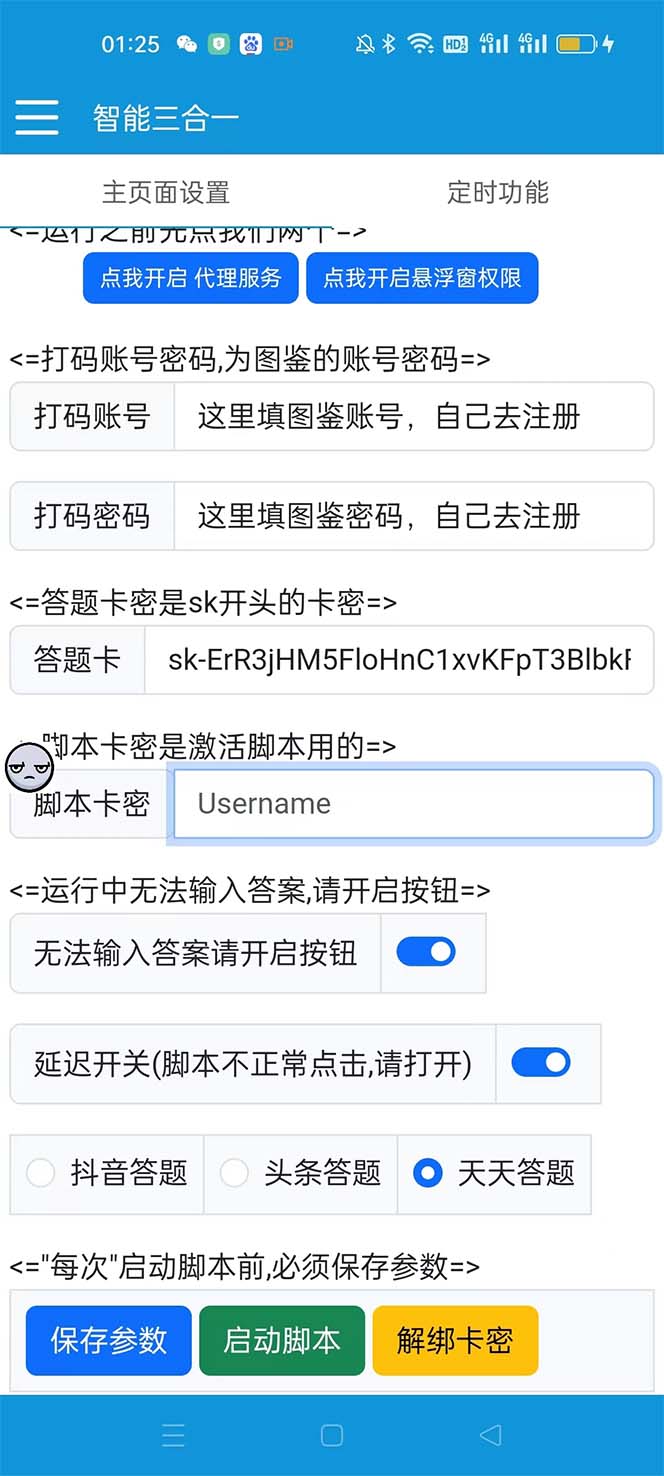 (6134期)外面收费998最新三合一(抖音,头条,天天)答题插图2 (6134期)外面收费998最新三合一(抖音,头条,天天)答题插图2