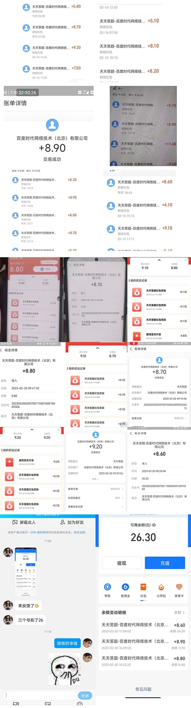 （6134期）外面收费998最新三合一（抖音，头条，天天）答题插图5