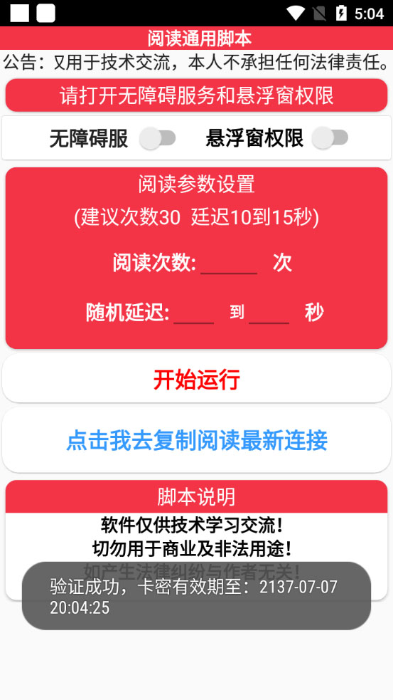 (6121期)外面卖399的微信阅通阅赚挂机项目,一天5-10元插图1 (6121期)外面卖399的微信阅通阅赚挂机项目,一天5-10元插图1