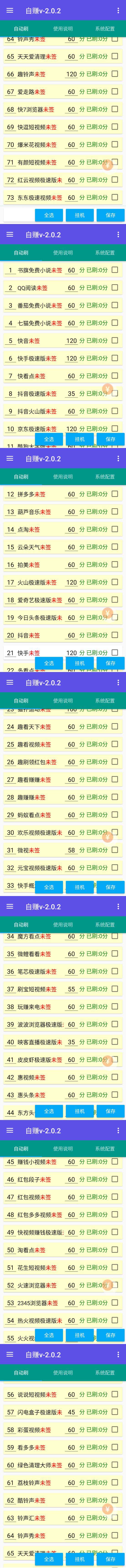 (6108期)最新安卓手机自赚短视频多功能阅读挂机项目 支持70+平台【软件+简单教程】插图2 (6108期)最新安卓手机自赚短视频多功能阅读挂机项目 支持70+平台【软件+简单教程】插图2