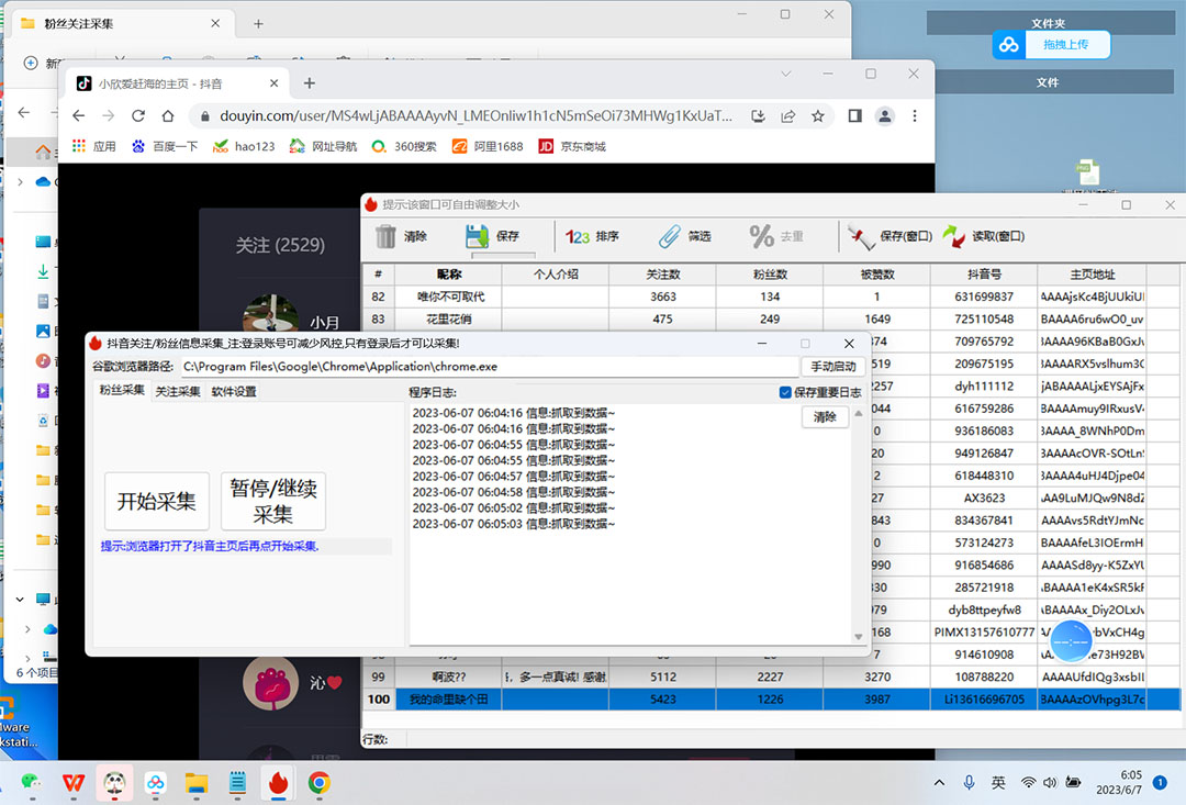 (6093期)外面收费688斗音粉丝列表采集脚本 精准筛选个人签名联系方式【脚本+教程】插图1 (6093期)外面收费688斗音粉丝列表采集脚本 精准筛选个人签名联系方式【脚本+教程】插图1