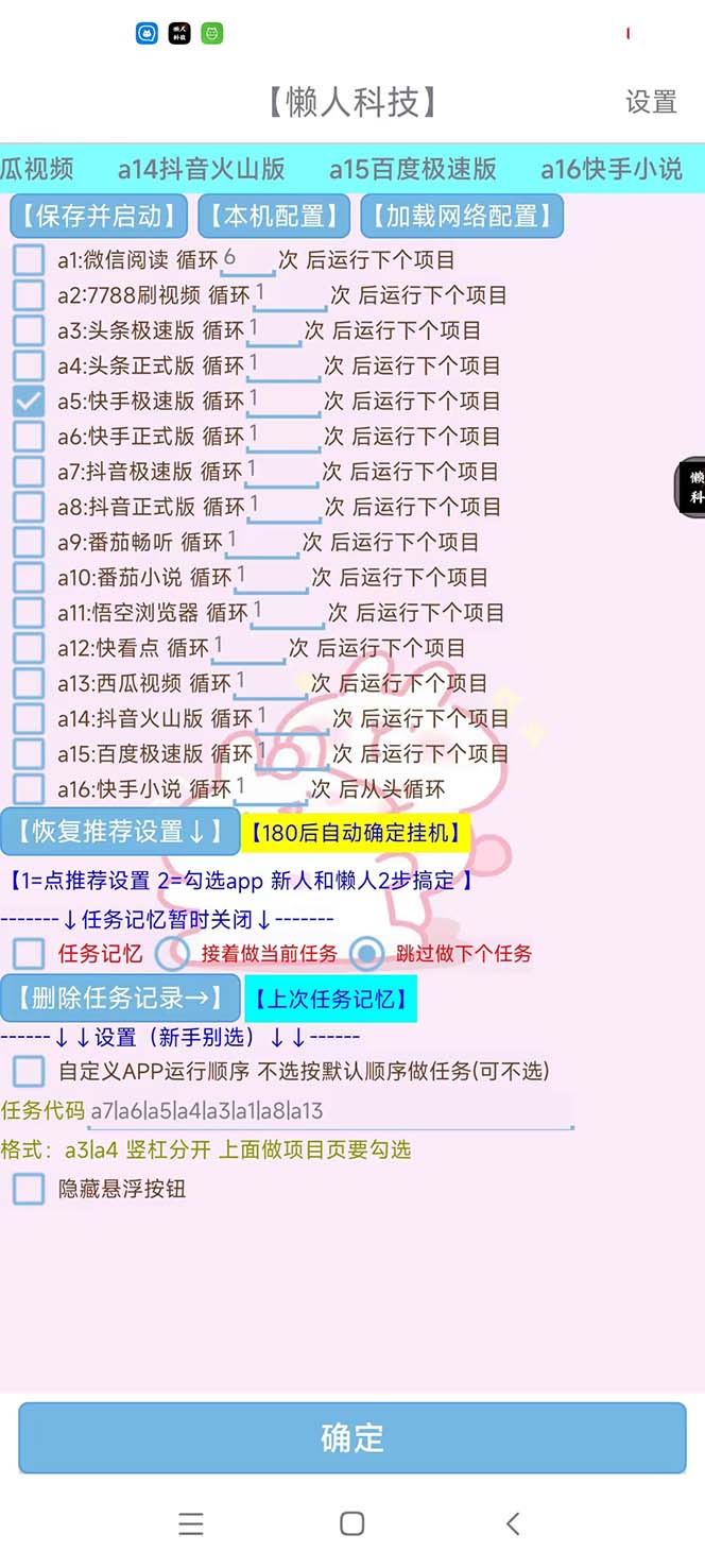 (6080期)最新版懒人16平台多功能短视频挂机广告掘金项目 单机一天20+【脚本+教程】插图1 (6080期)最新版懒人16平台多功能短视频挂机广告掘金项目 单机一天20+【脚本+教程】插图1