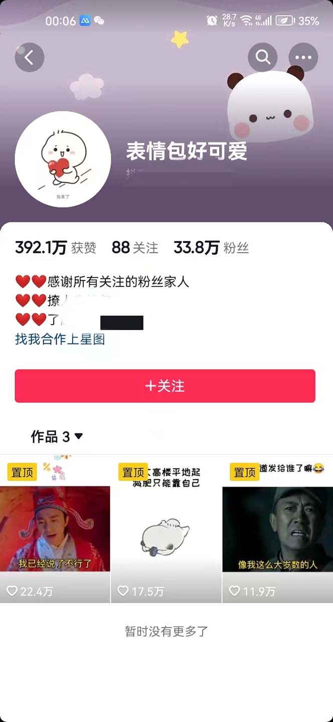 (6069期)搞笑表情包升级玩法,简单操作,抖音实操3天变现500+插图1 (6069期)搞笑表情包升级玩法,简单操作,抖音实操3天变现500+插图1
