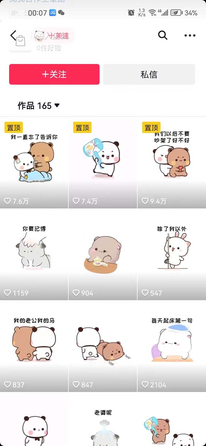 (6069期)搞笑表情包升级玩法,简单操作,抖音实操3天变现500+插图2 (6069期)搞笑表情包升级玩法,简单操作,抖音实操3天变现500+插图2