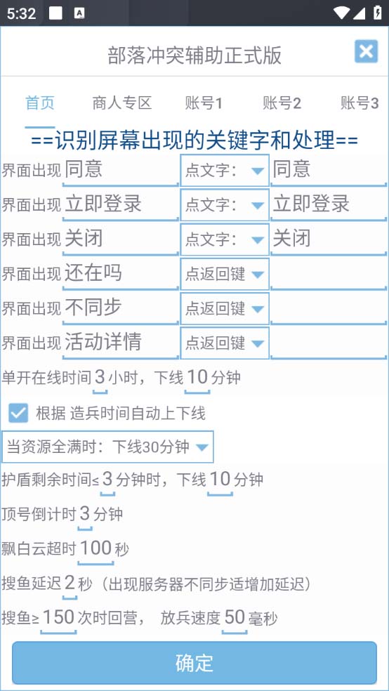 (6060期)最新coc部落冲突辅助脚本,自动刷墙刷资源捐兵布阵宝石【永久脚本+教程】插图2 (6060期)最新coc部落冲突辅助脚本,自动刷墙刷资源捐兵布阵宝石【永久脚本+教程】插图2