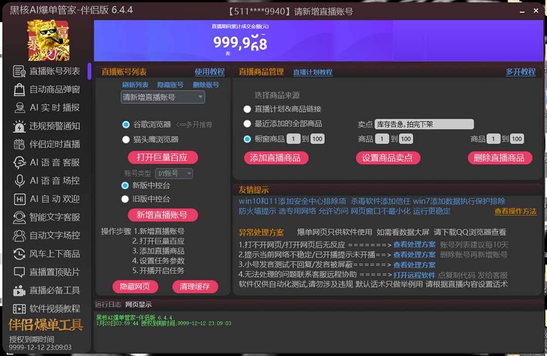 (6050期)【高端精品】外面收费998的黑核AI爆单助手,直播场控必备【永久版脚本】插图1 (6050期)【高端精品】外面收费998的黑核AI爆单助手,直播场控必备【永久版脚本】插图1