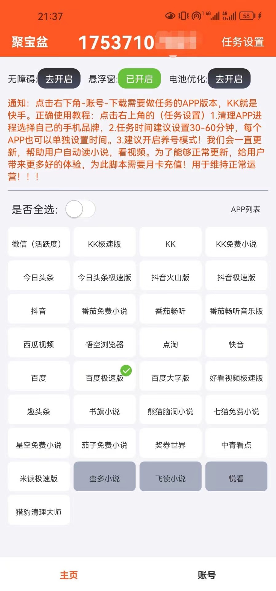 (6036期)外面收费688的聚宝盆阅读掘金全自动挂机项目,单机多平台运行一天15-20+插图1 (6036期)外面收费688的聚宝盆阅读掘金全自动挂机项目,单机多平台运行一天15-20+插图1