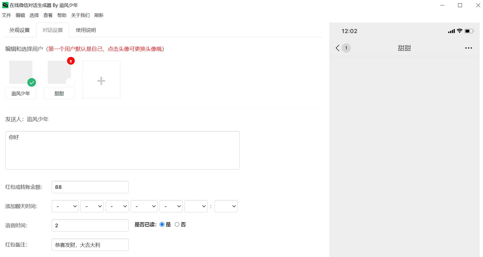 (6035期)最新微信聊天伪造对话生成工具,一键模拟虚拟对话【软件+教程】插图1 (6035期)最新微信聊天伪造对话生成工具,一键模拟虚拟对话【软件+教程】插图1