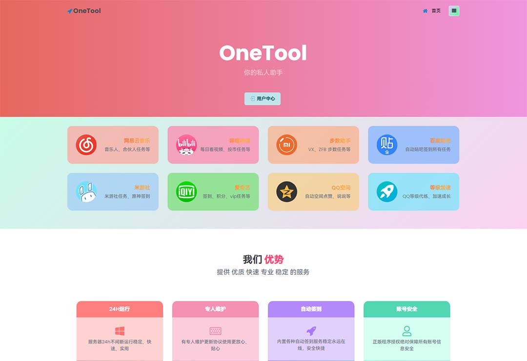 (6034期)2023最新OneTool多平台助手程序源码+视频教程插图1 (6034期)2023最新OneTool多平台助手程序源码+视频教程插图1