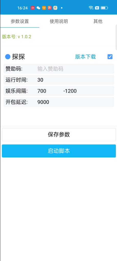 (6024期)最新探探直播间飞天探包全自动抢红包挂机项目,单号5-10+【脚本+详细教程】插图1 (6024期)最新探探直播间飞天探包全自动抢红包挂机项目,单号5-10+【脚本+详细教程】插图1