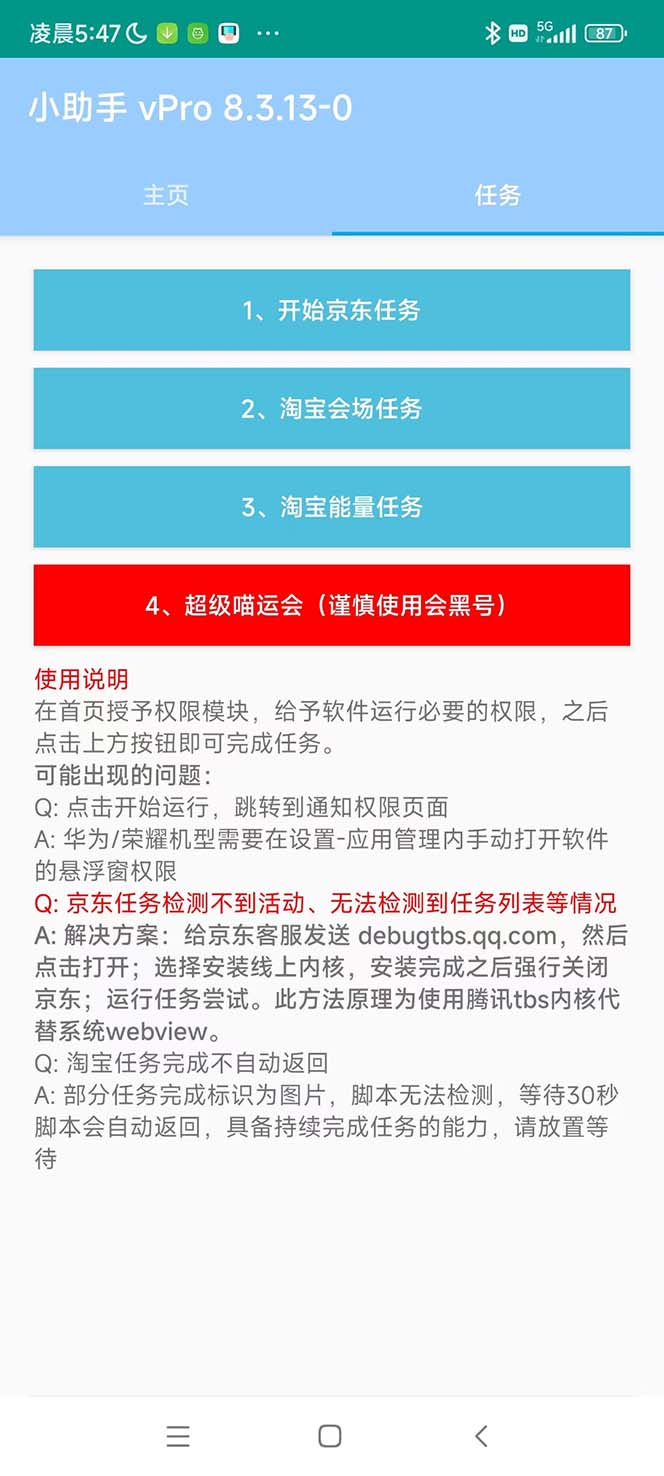 (5986期)最新618京东淘宝全民拆快递全自动任务助手,一键完成任务【软件+操作教程】插图2 (5986期)最新618京东淘宝全民拆快递全自动任务助手,一键完成任务【软件+操作教程】插图2