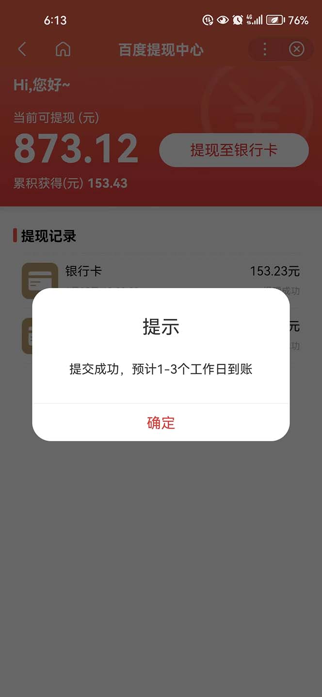 (5978期)某度问答账号封禁提现方法,有人帮别人提现月入过万【随时和谐目前可用】插图1 (5978期)某度问答账号封禁提现方法,有人帮别人提现月入过万【随时和谐目前可用】插图1