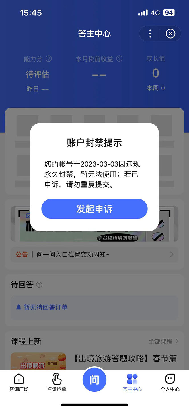 （5978期）某度问答账号封禁提现方法，有人帮别人提现月入过万【随时和谐目前可用】插图4