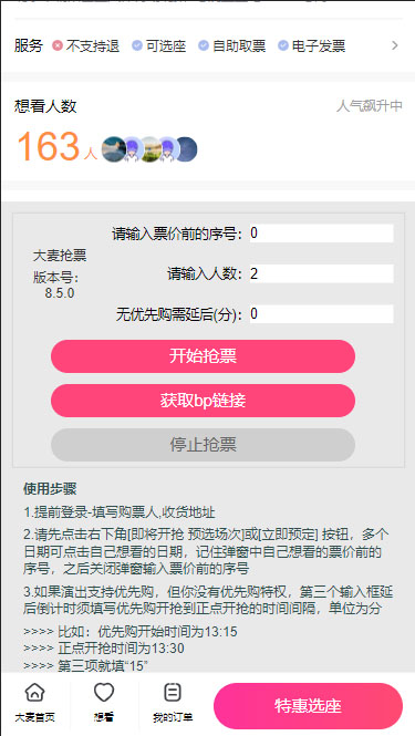 (5972期)外面卖128的大麦演唱会全自动定时抢票脚本+使用教程插图1 (5972期)外面卖128的大麦演唱会全自动定时抢票脚本+使用教程插图1