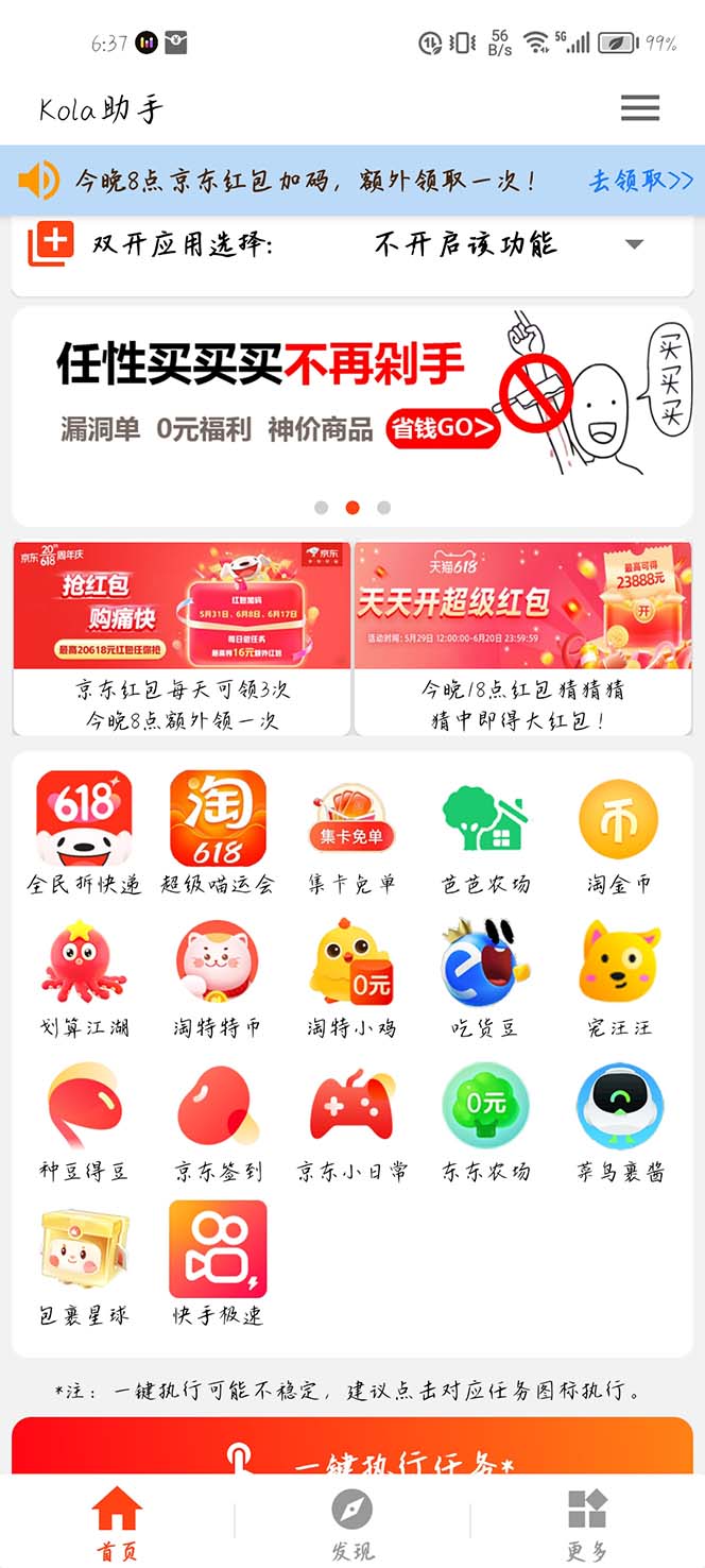(6023期)多平台618任务助手,支持京东,淘宝,快手等软件内的17个活动的68个任务插图1 (6023期)多平台618任务助手,支持京东,淘宝,快手等软件内的17个活动的68个任务插图1