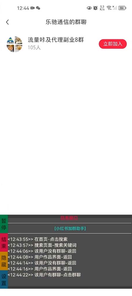 (6012期)【引流必备】外面收费688小红书自动进群脚本:精准引流必备【脚本+教程】插图2 (6012期)【引流必备】外面收费688小红书自动进群脚本:精准引流必备【脚本+教程】插图2