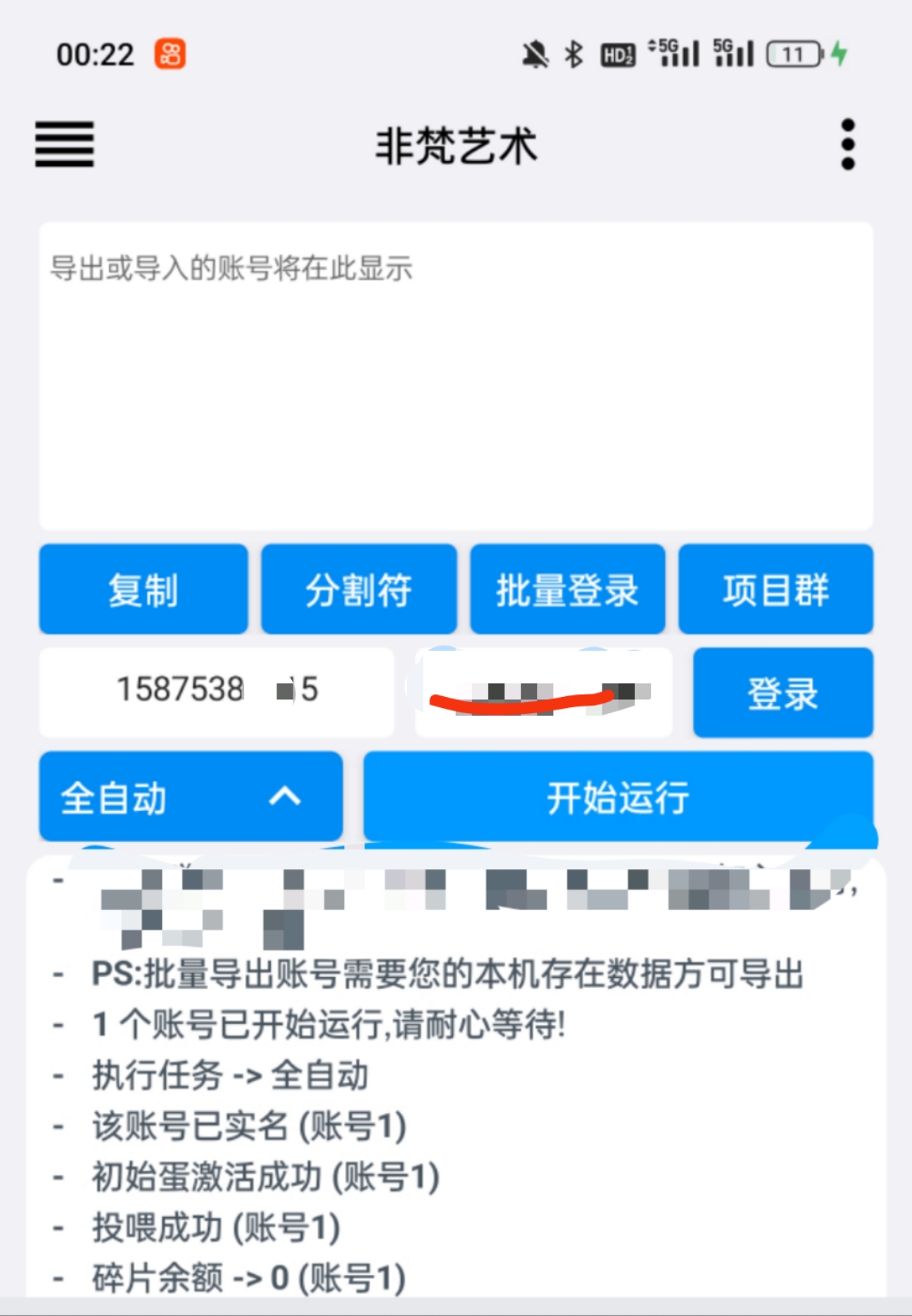 (6011期)单号300+左右的非梵艺术全自动协议全网首发,多号无限做号独家项目打金插图2 (6011期)单号300+左右的非梵艺术全自动协议全网首发,多号无限做号独家项目打金插图2