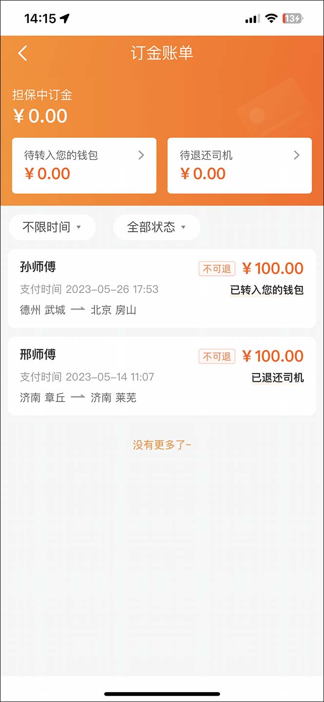 (6010期)“稳定无坑”货拉拉搬砖项目,一天200-800,某工作室收费5980插图2 (6010期)“稳定无坑”货拉拉搬砖项目,一天200-800,某工作室收费5980插图2