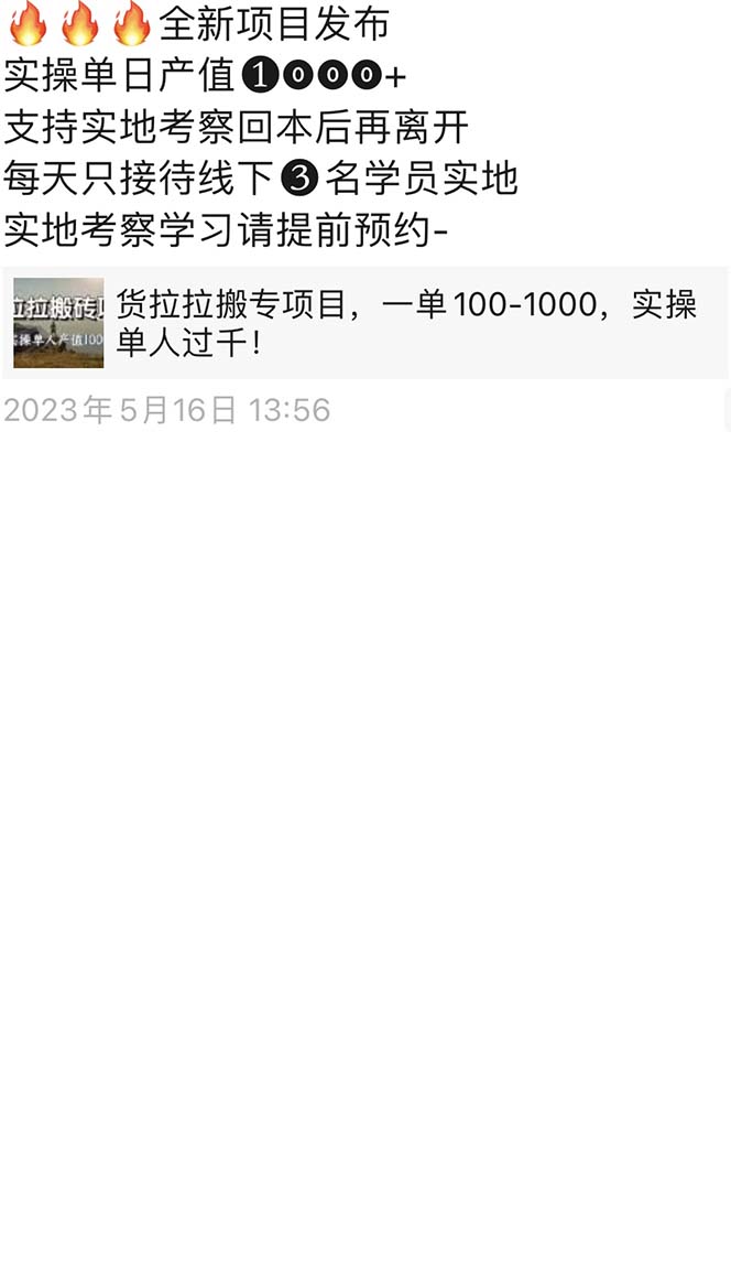 （6010期）“稳定无坑”货拉拉搬砖项目，一天200-800，某工作室收费5980插图4