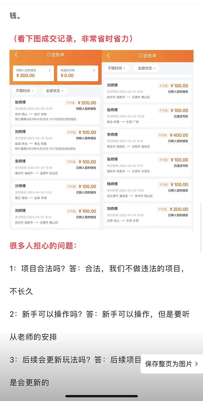 （6010期）“稳定无坑”货拉拉搬砖项目，一天200-800，某工作室收费5980插图5