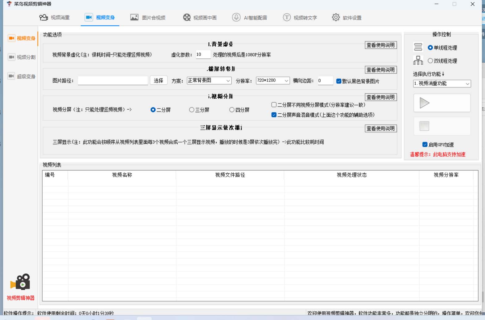 (6315期)菜鸟视频剪辑助手,剪辑简单,编辑更轻松【软件+操作教程】插图1 (6315期)菜鸟视频剪辑助手,剪辑简单,编辑更轻松【软件+操作教程】插图1