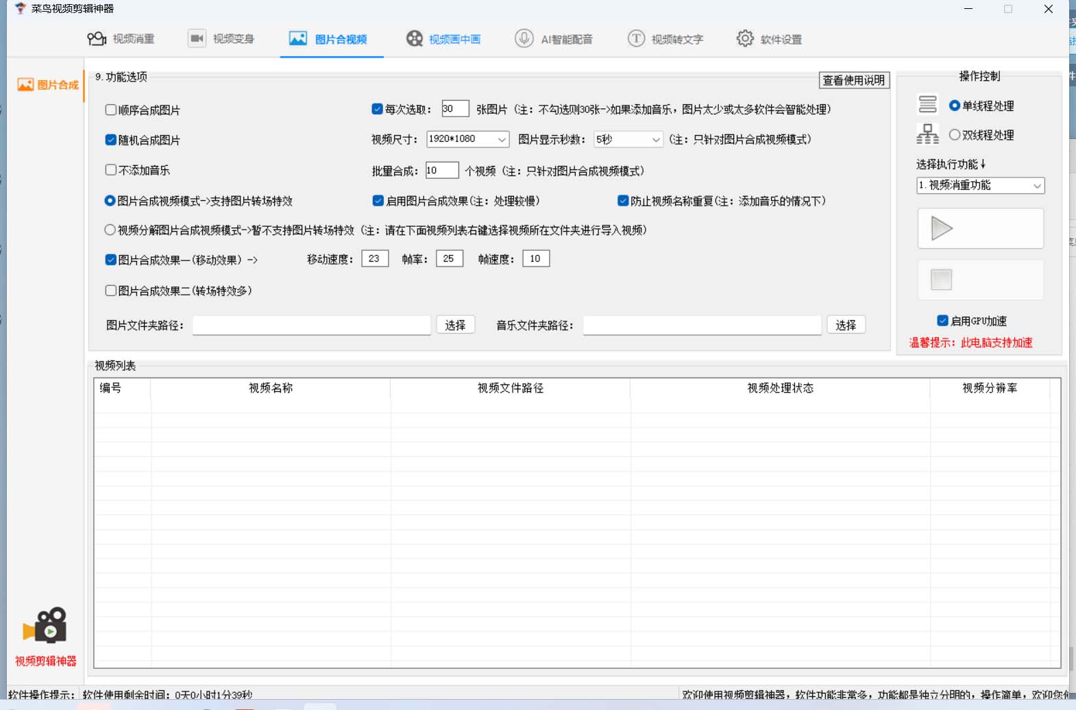 (6315期)菜鸟视频剪辑助手,剪辑简单,编辑更轻松【软件+操作教程】插图2 (6315期)菜鸟视频剪辑助手,剪辑简单,编辑更轻松【软件+操作教程】插图2