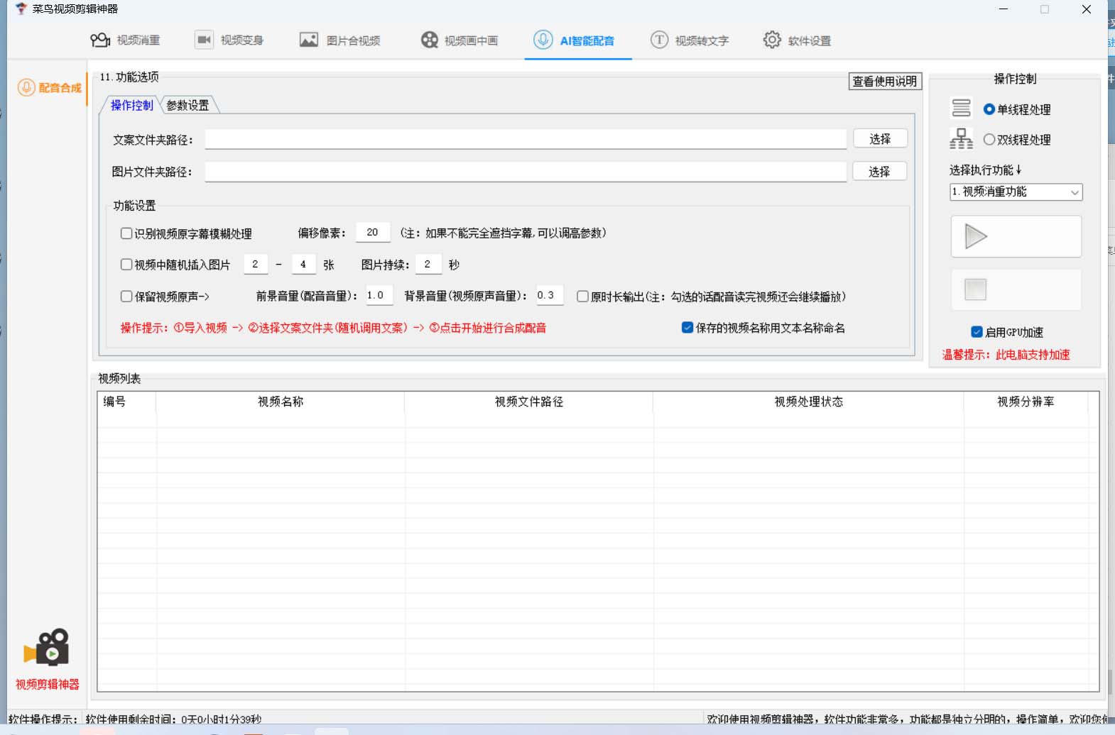 （6315期）菜鸟视频剪辑助手，剪辑简单，编辑更轻松【软件+操作教程】插图4