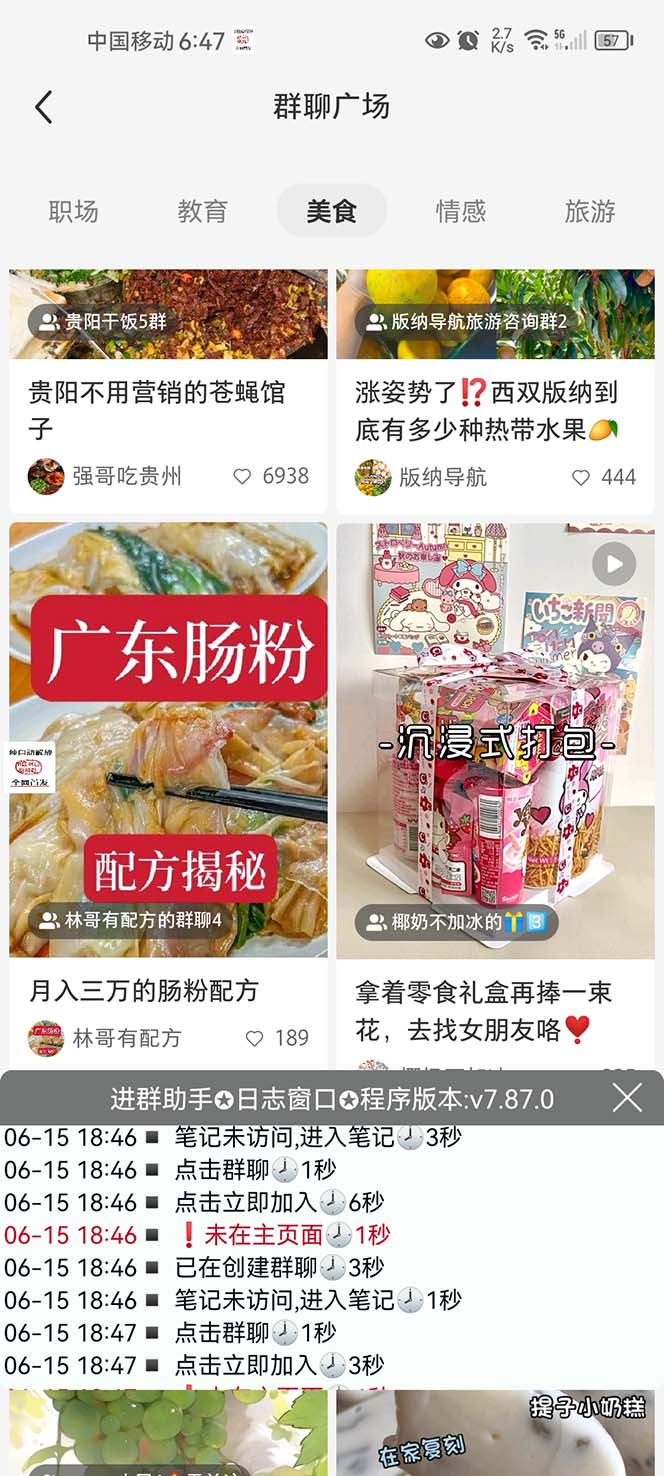 (6310期)全网独家小红书在群广场加群 小号可批量操作 可进行引流私域(软件+教程)插图1 (6310期)全网独家小红书在群广场加群 小号可批量操作 可进行引流私域(软件+教程)插图1