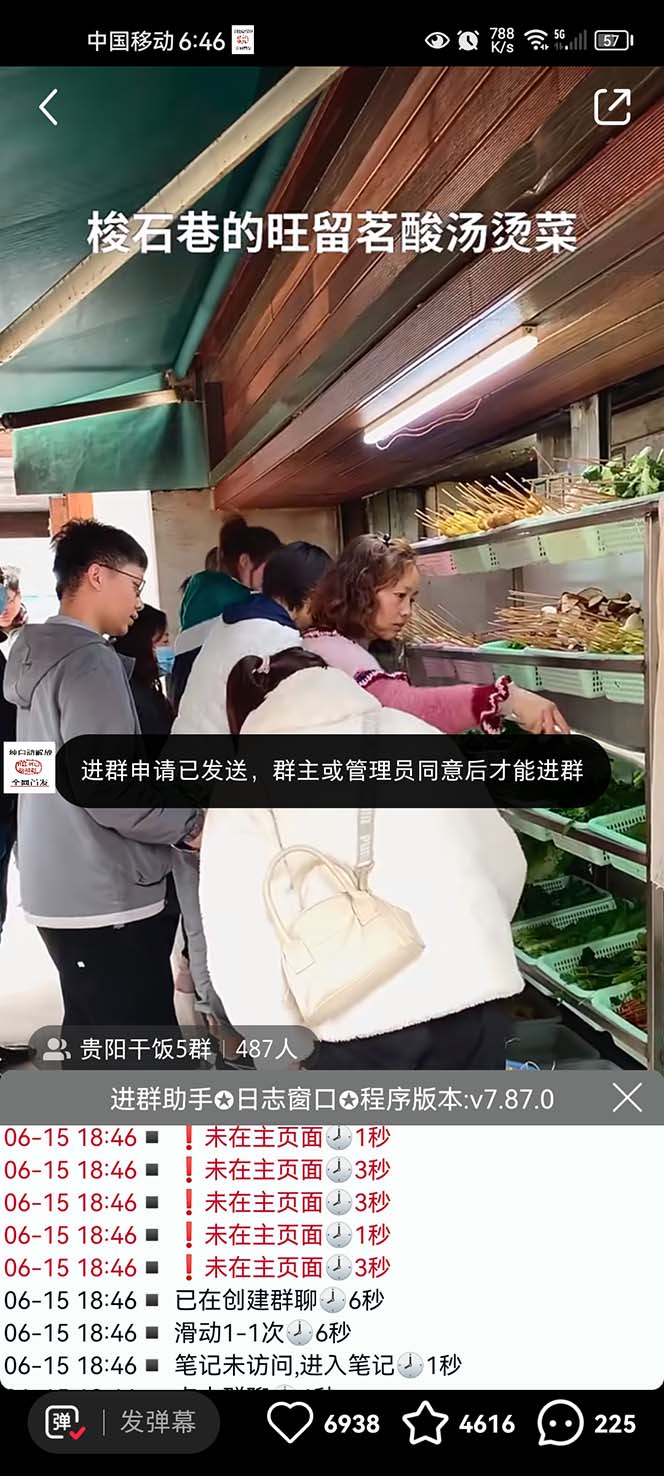 (6310期)全网独家小红书在群广场加群 小号可批量操作 可进行引流私域(软件+教程)插图2 (6310期)全网独家小红书在群广场加群 小号可批量操作 可进行引流私域(软件+教程)插图2