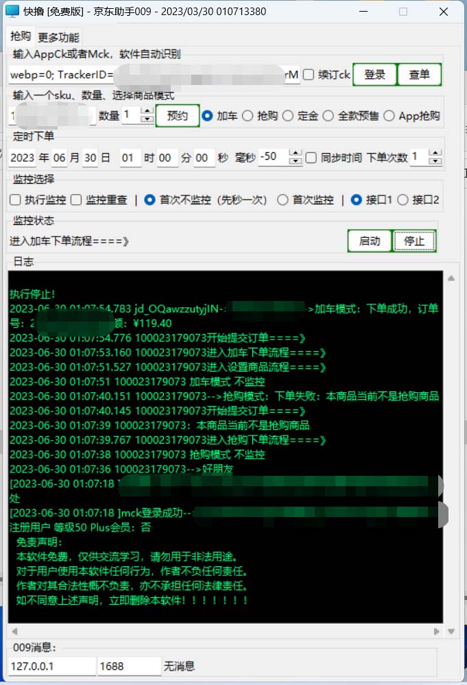 (6357期)外面收费688的京东全自动抢购脚本 解放双手自动抢购【抢购脚本+使用教程】插图1 (6357期)外面收费688的京东全自动抢购脚本 解放双手自动抢购【抢购脚本+使用教程】插图1