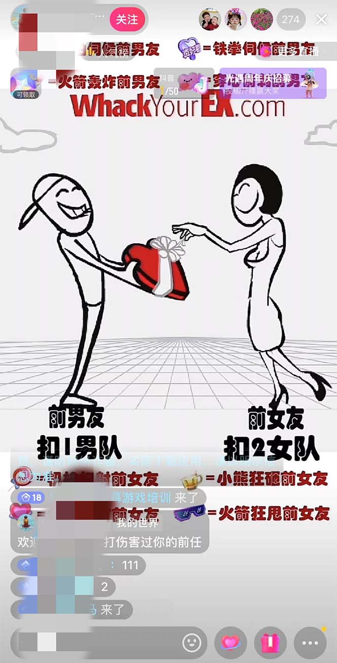 (6337期)抖音最火无人直播玩法暴打前任弹幕礼物互动整蛊小游戏 (游戏软件+开播教程)插图2 (6337期)抖音最火无人直播玩法暴打前任弹幕礼物互动整蛊小游戏 (游戏软件+开播教程)插图2