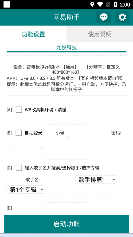 (6336期)网易云刷播放量脚本,蓝海项目:刷播放来赚取平台收益【软件+教程】插图1 (6336期)网易云刷播放量脚本,蓝海项目:刷播放来赚取平台收益【软件+教程】插图1