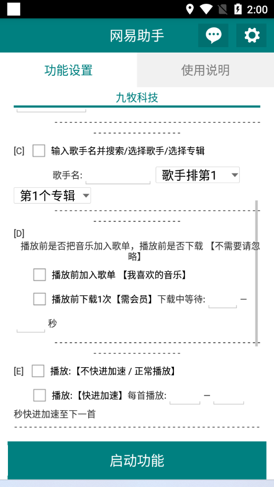 (6336期)网易云刷播放量脚本,蓝海项目:刷播放来赚取平台收益【软件+教程】插图2 (6336期)网易云刷播放量脚本,蓝海项目:刷播放来赚取平台收益【软件+教程】插图2