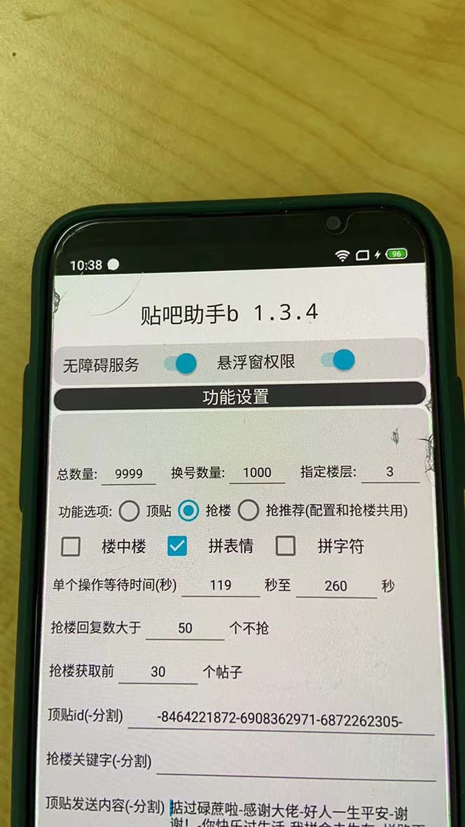 (6384期)外面收费368元的最新贴吧顶帖软件,一键傻瓜式使用【脚本+使用教程】插图1 (6384期)外面收费368元的最新贴吧顶帖软件,一键傻瓜式使用【脚本+使用教程】插图1