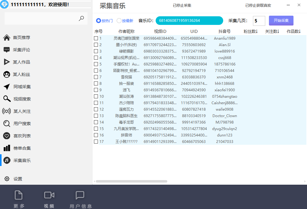 (6369期)【引流必备】外面收费998D音采集爬虫获客大师专业全能版,精准获客必备神器插图1 (6369期)【引流必备】外面收费998D音采集爬虫获客大师专业全能版,精准获客必备神器插图1