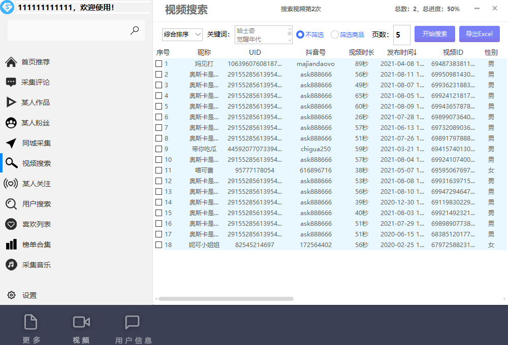 (6369期)【引流必备】外面收费998D音采集爬虫获客大师专业全能版,精准获客必备神器插图2 (6369期)【引流必备】外面收费998D音采集爬虫获客大师专业全能版,精准获客必备神器插图2