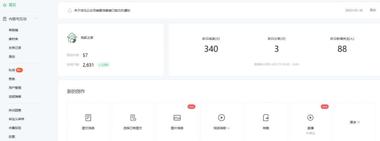 (6365期)2周从零打造热点公众号,赚取每月4K+流量主收益(工具+视频教程)插图2 (6365期)2周从零打造热点公众号,赚取每月4K+流量主收益(工具+视频教程)插图2