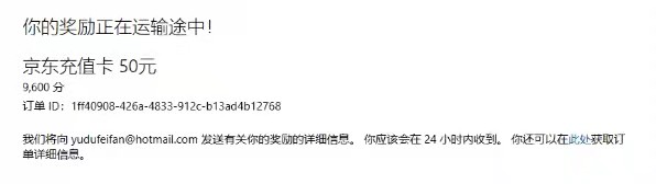 (6737期)最新微软协议挂机无限撸京东E卡项目 每天10分钟批量无限放大【脚本+教程】插图1 (6737期)最新微软协议挂机无限撸京东E卡项目 每天10分钟批量无限放大【脚本+教程】插图1